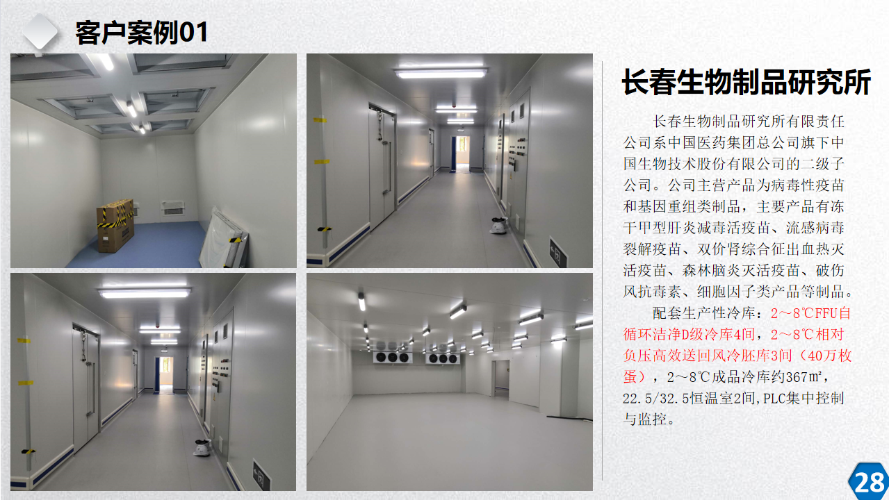 1664281658887382.png 瑞雪制冷簡介及產(chǎn)品介紹2022_30.png