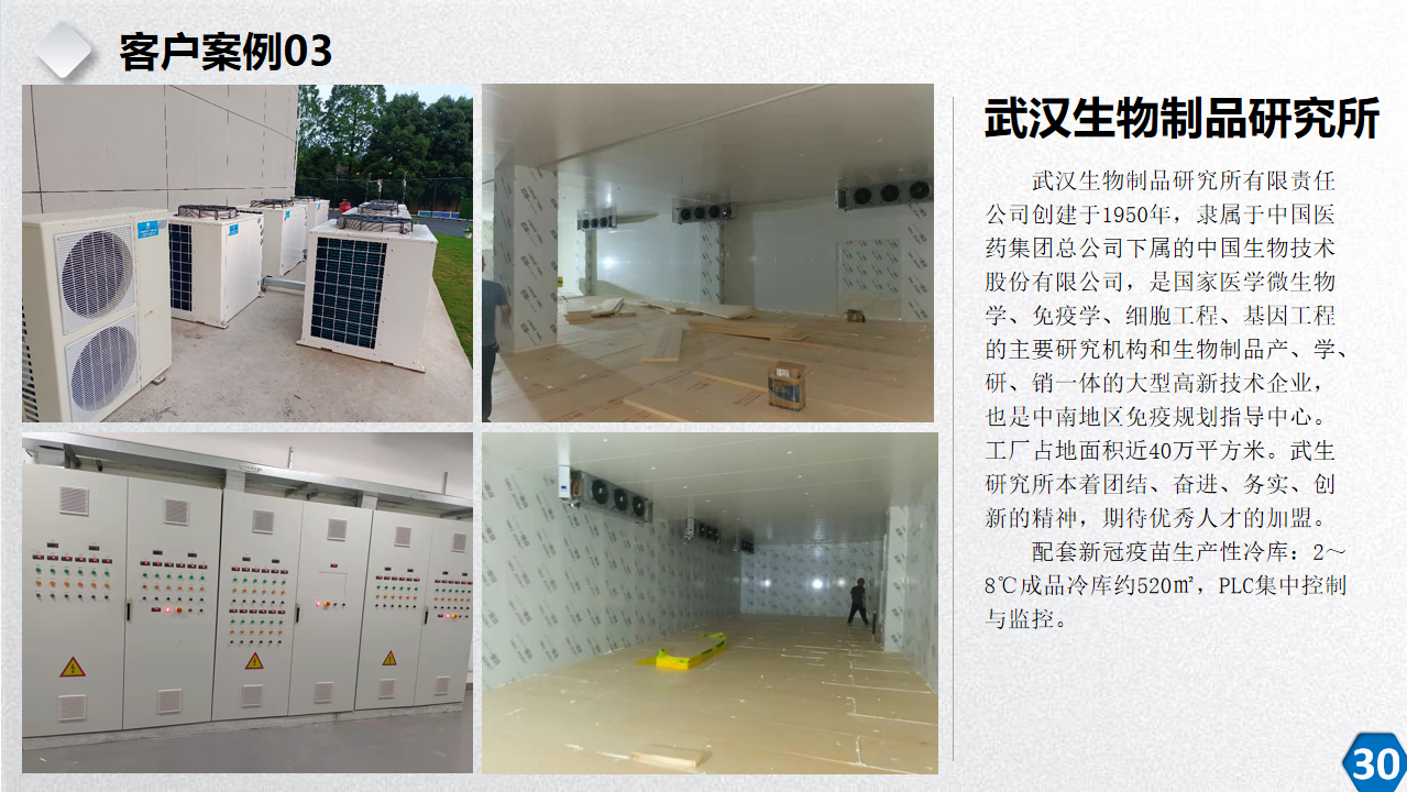 1664281884943313.png 瑞雪制冷簡介及產(chǎn)品介紹2022_32.png