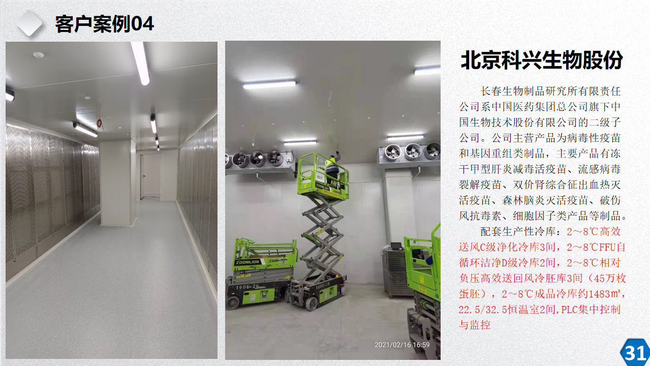 1664281933584481.png 瑞雪制冷簡介及產(chǎn)品介紹2022_33.png