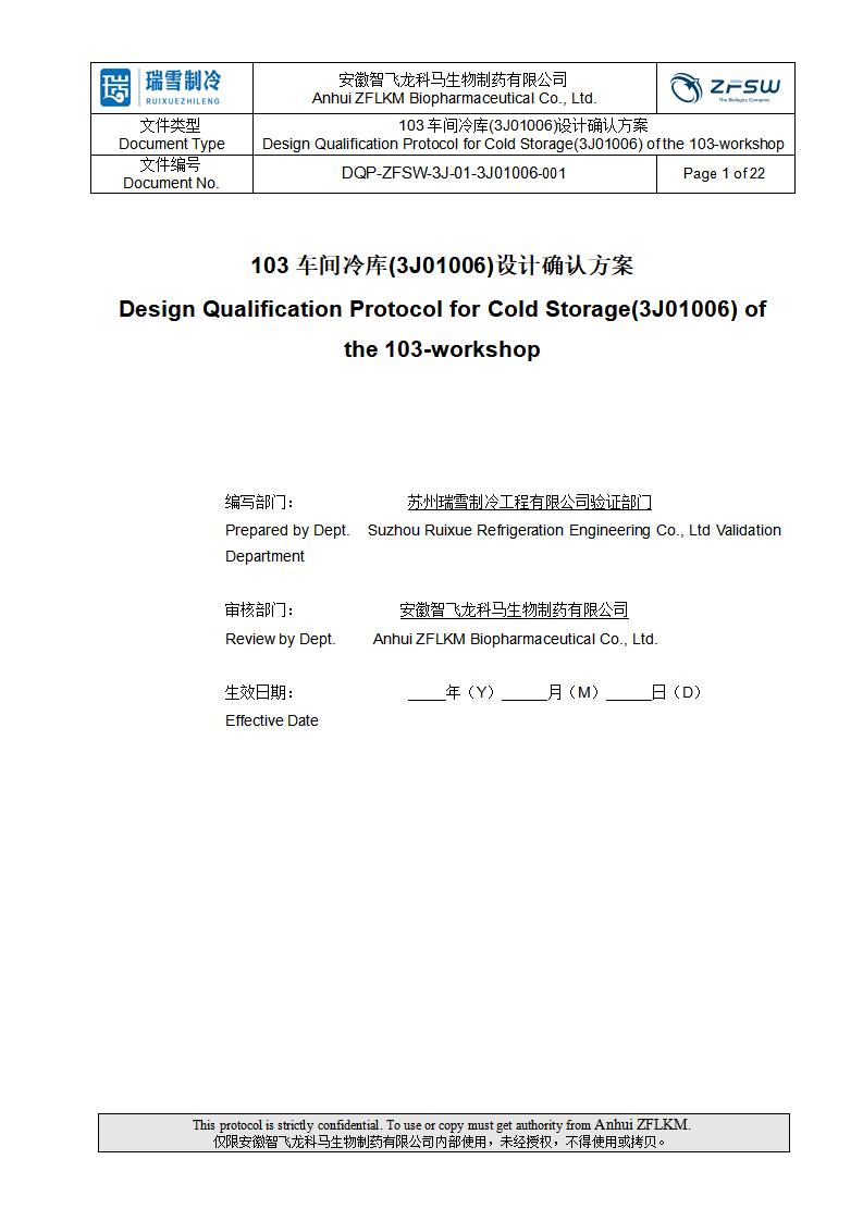 1665148915938403.jpg DQP(設(shè)計確認(rèn)方案).jpg