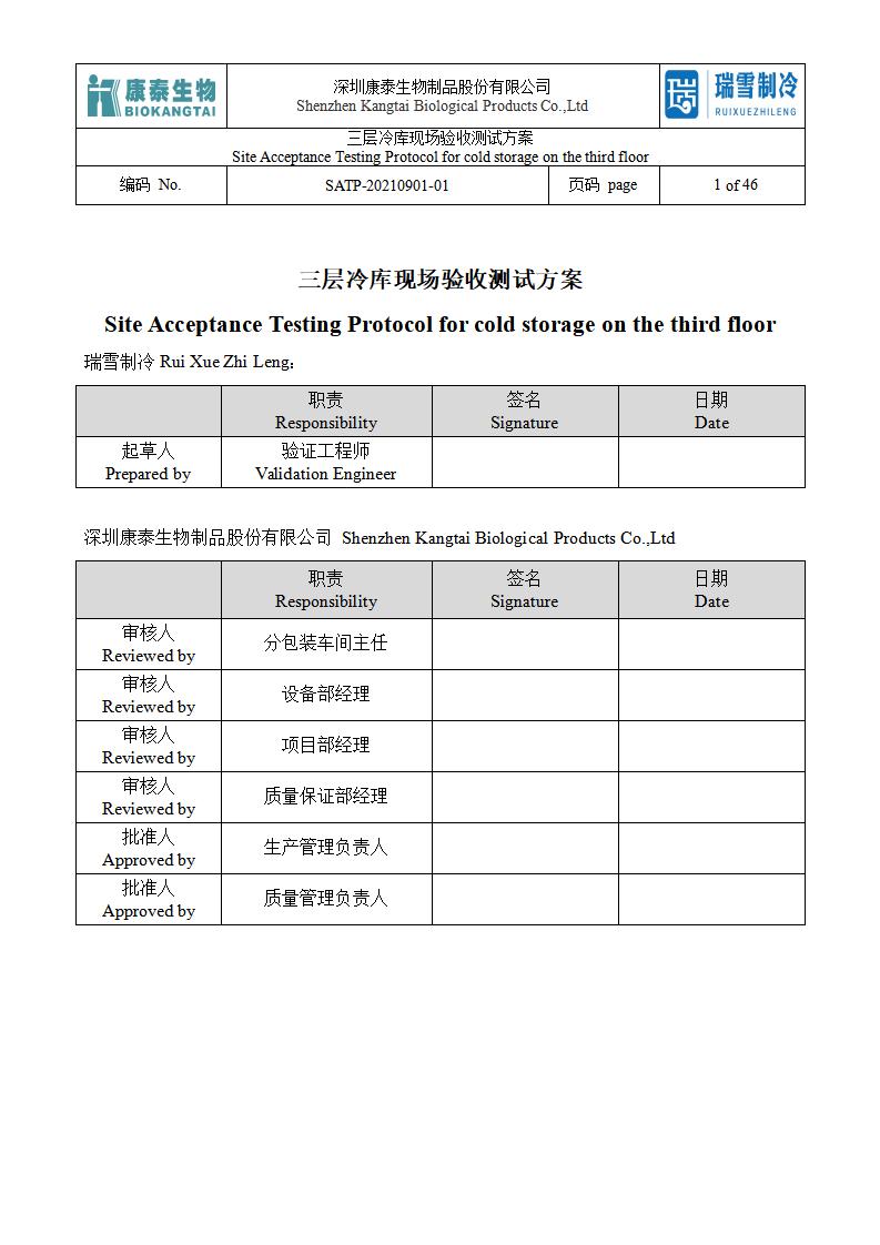 1665149097147768.jpg SATP(現(xiàn)場驗(yàn)收測試方案).jpg